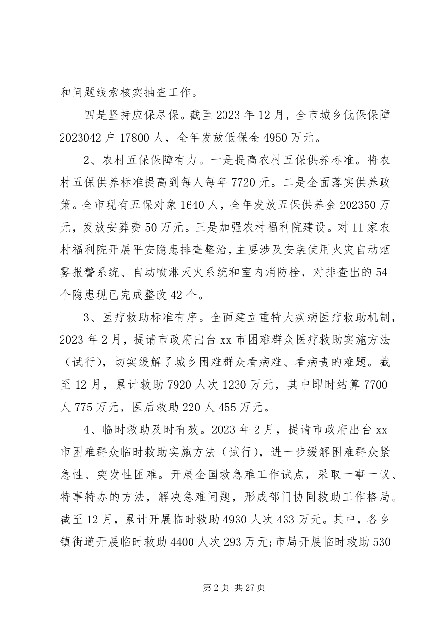 2023年民政局工作总结三篇.docx_第2页