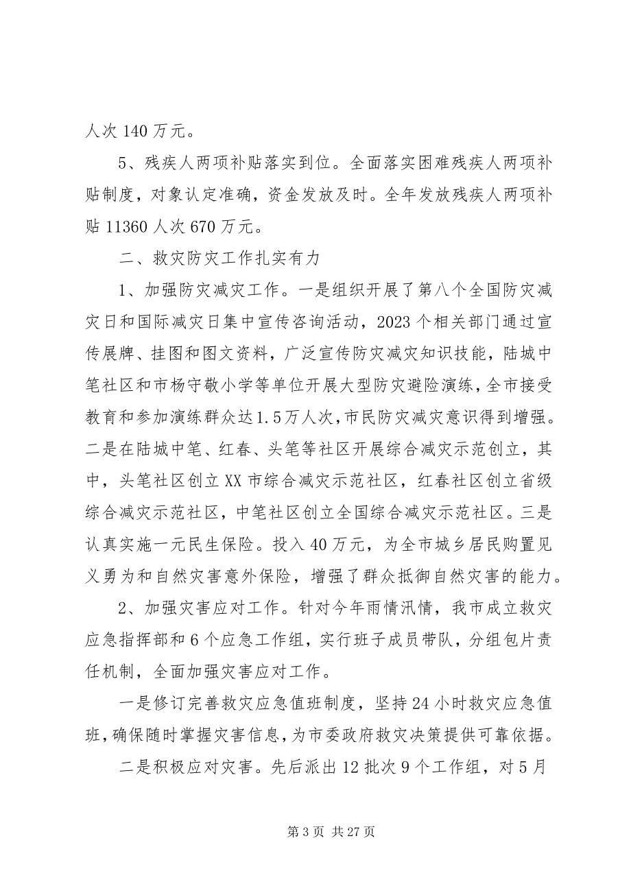 2023年民政局工作总结三篇.docx_第3页