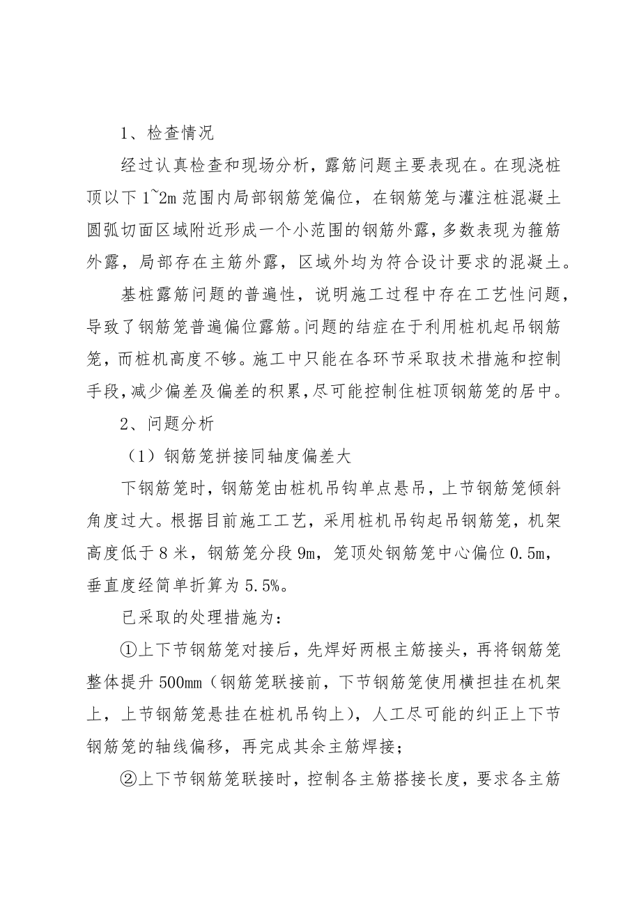 2023年顶棚露筋处理措施新编.docx_第2页