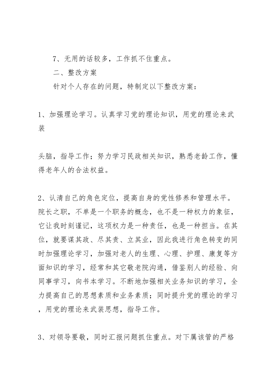 2023年党员个人问题清单及整改方案.doc_第2页