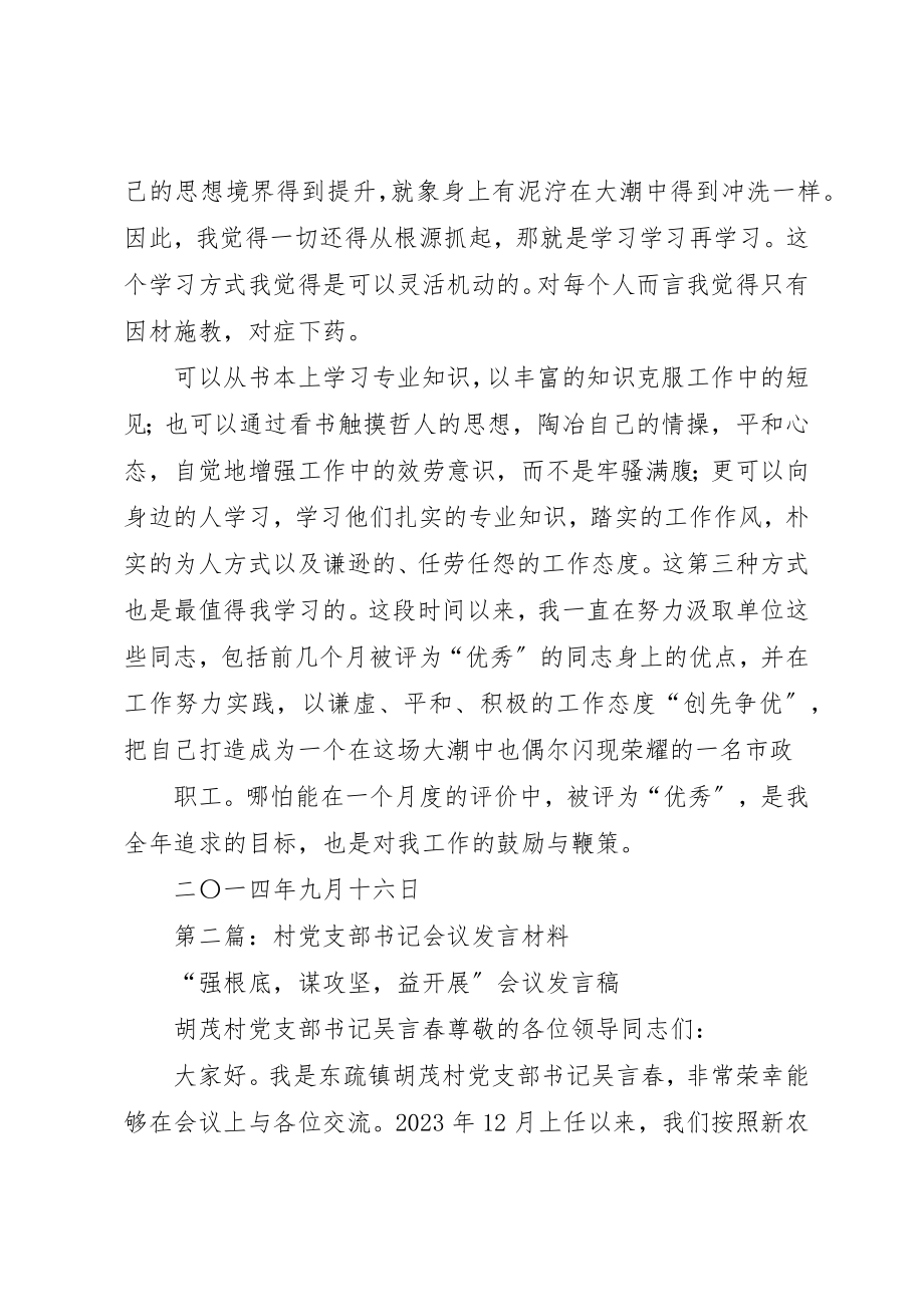 2023年xx支部会议讲话某年.79月新编.docx_第2页