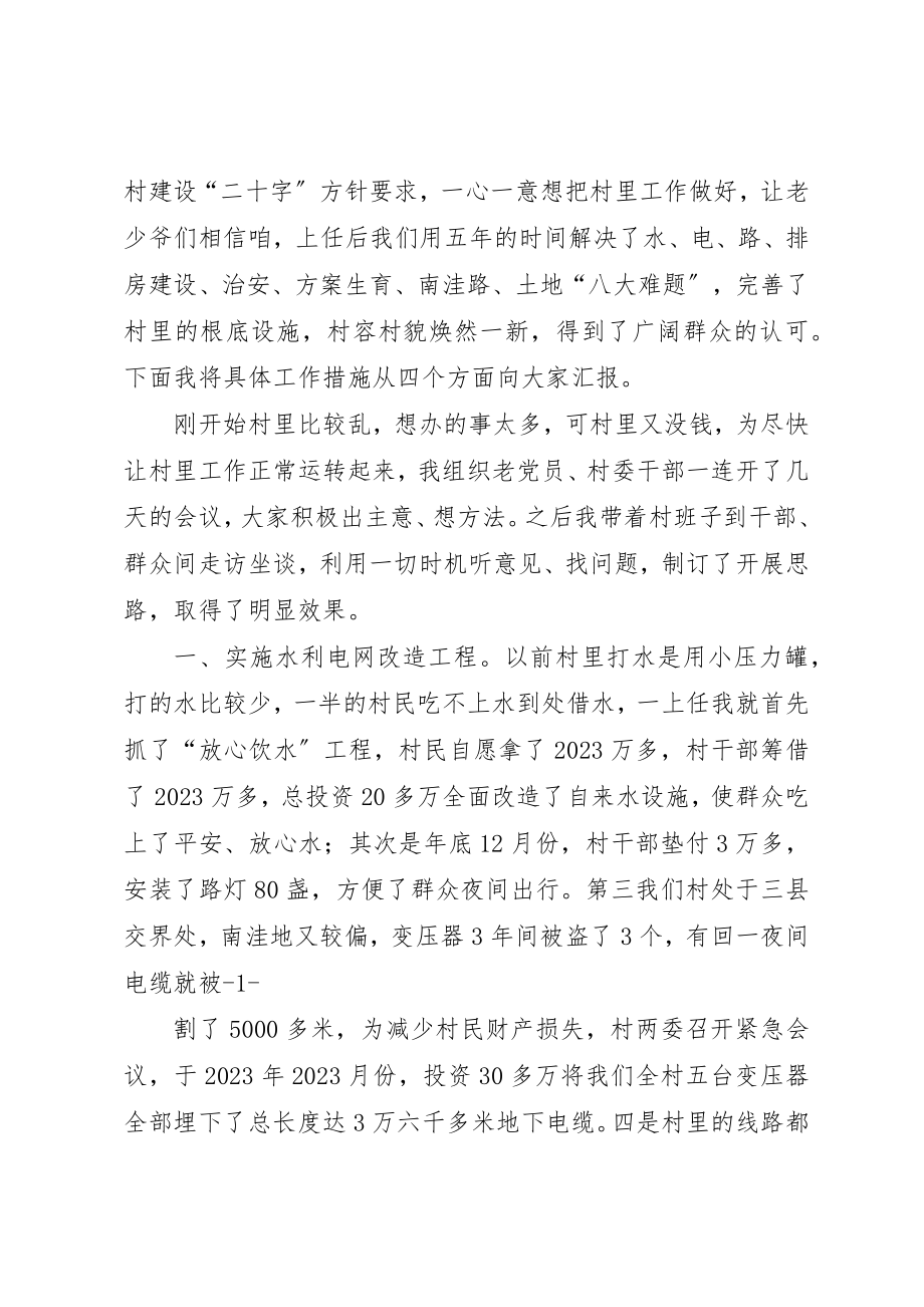 2023年xx支部会议讲话某年.79月新编.docx_第3页