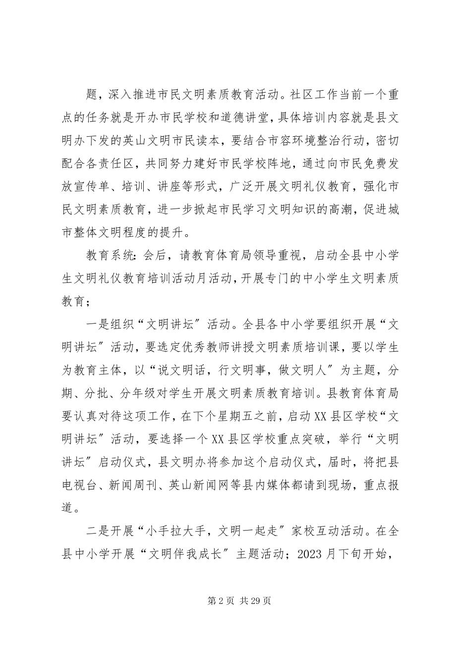 2023年市民文明素质教育活动实施方案.docx_第2页