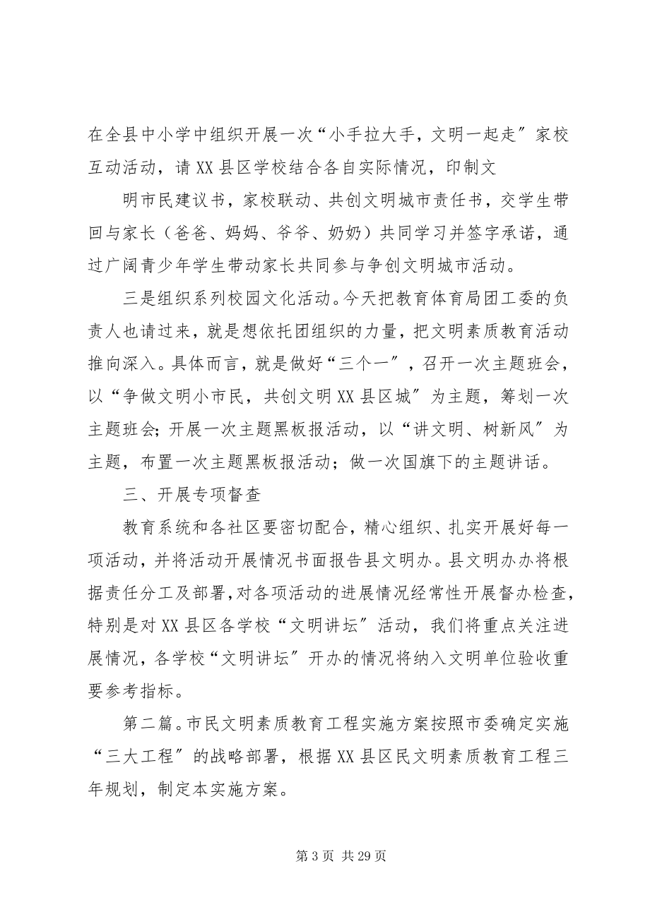 2023年市民文明素质教育活动实施方案.docx_第3页