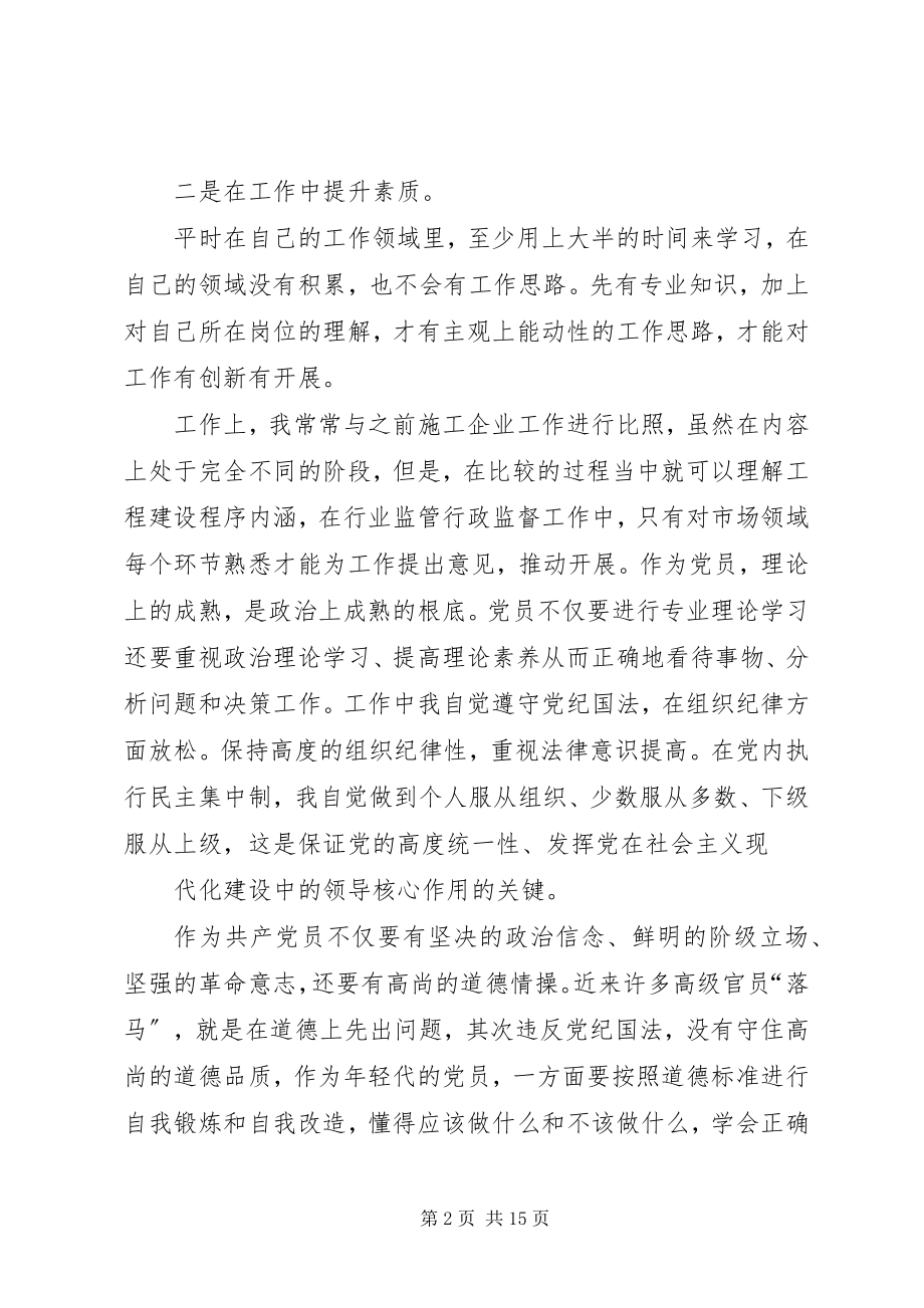 2023年能力素质方面总结.docx_第2页