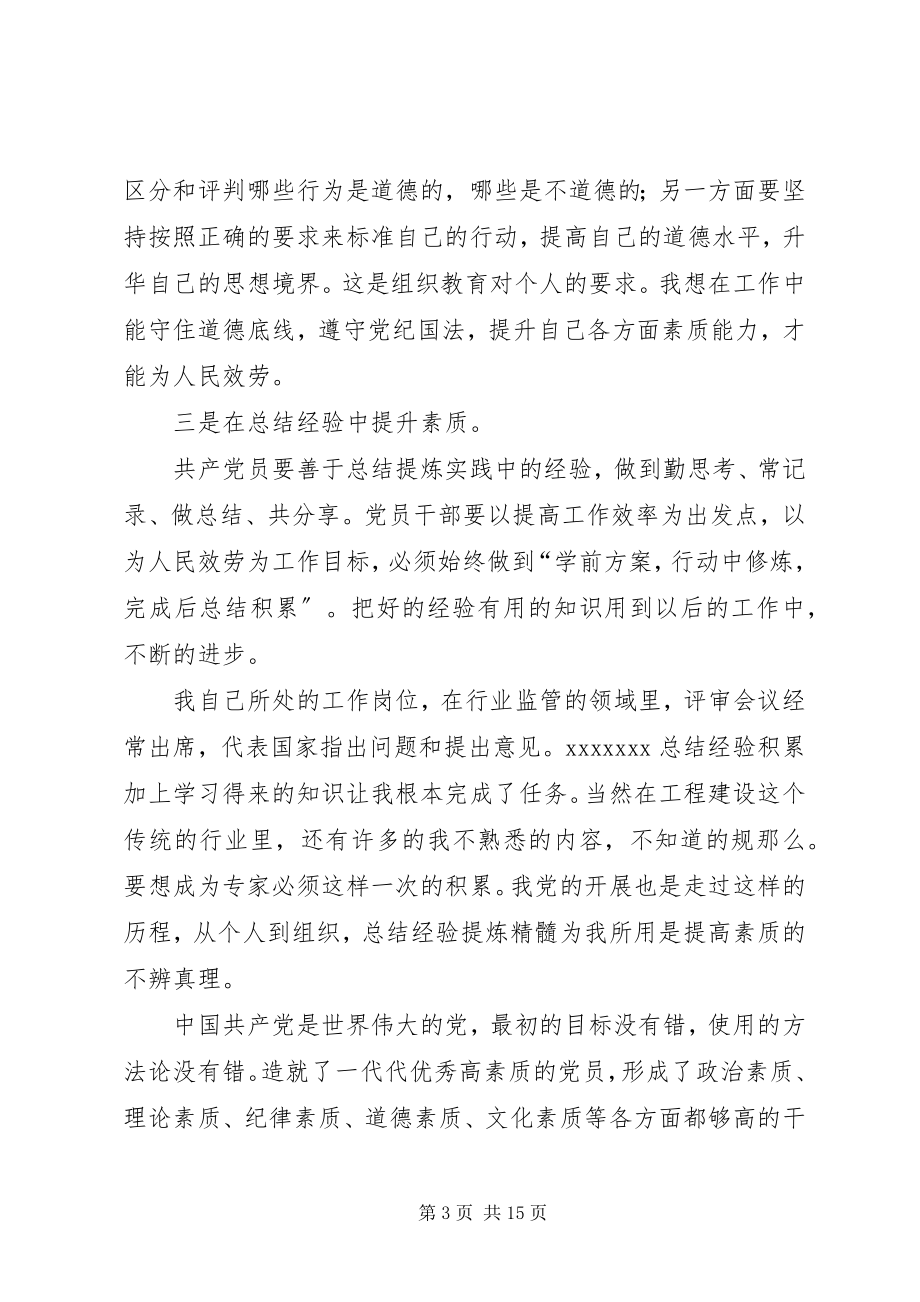 2023年能力素质方面总结.docx_第3页