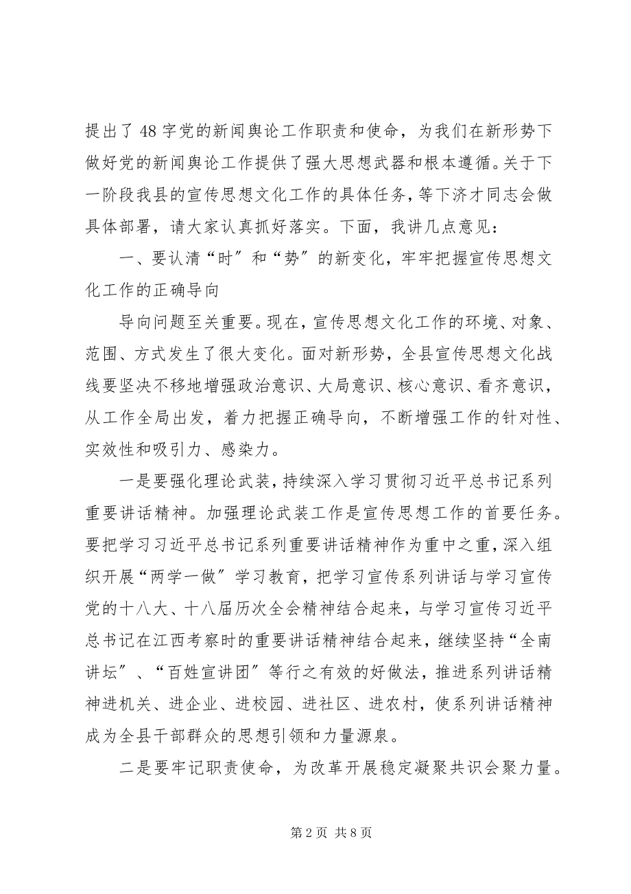 2023年宣传思想文化工作会议致辞材料.docx_第2页