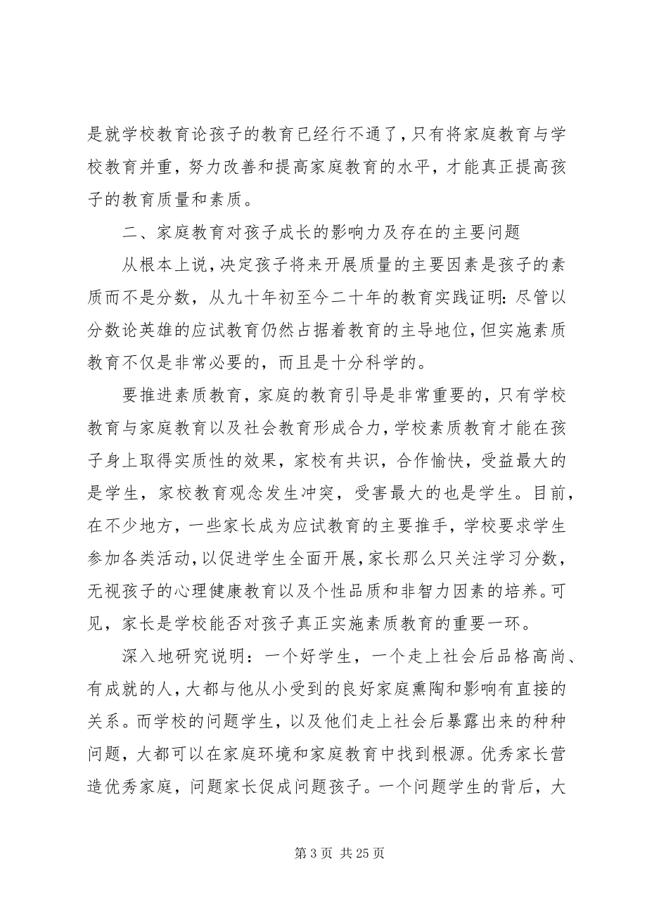 2023年学校教育家长的致辞稿.docx_第3页