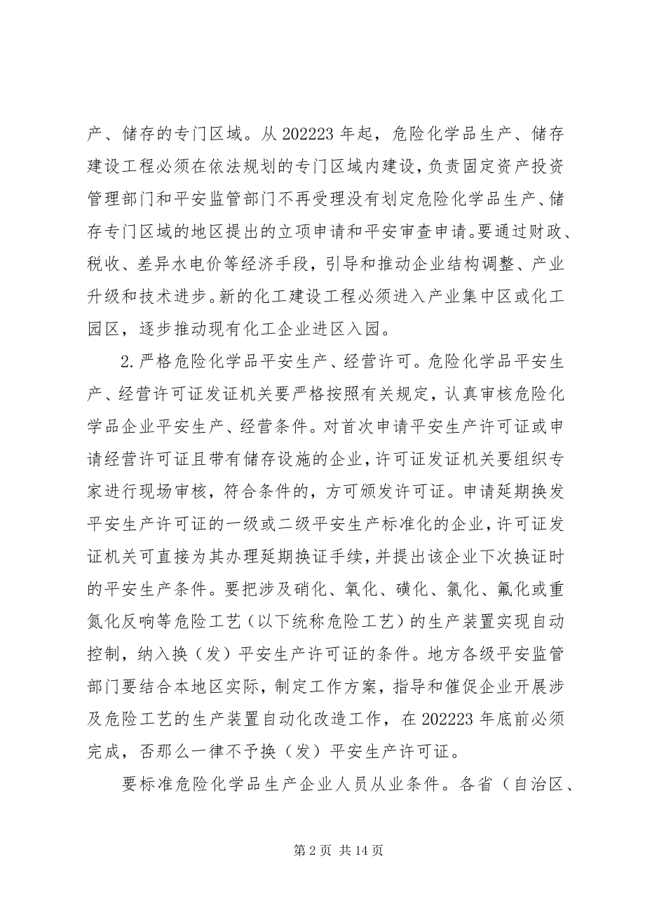 2023年办公室化学品安全生产意见新编.docx_第2页