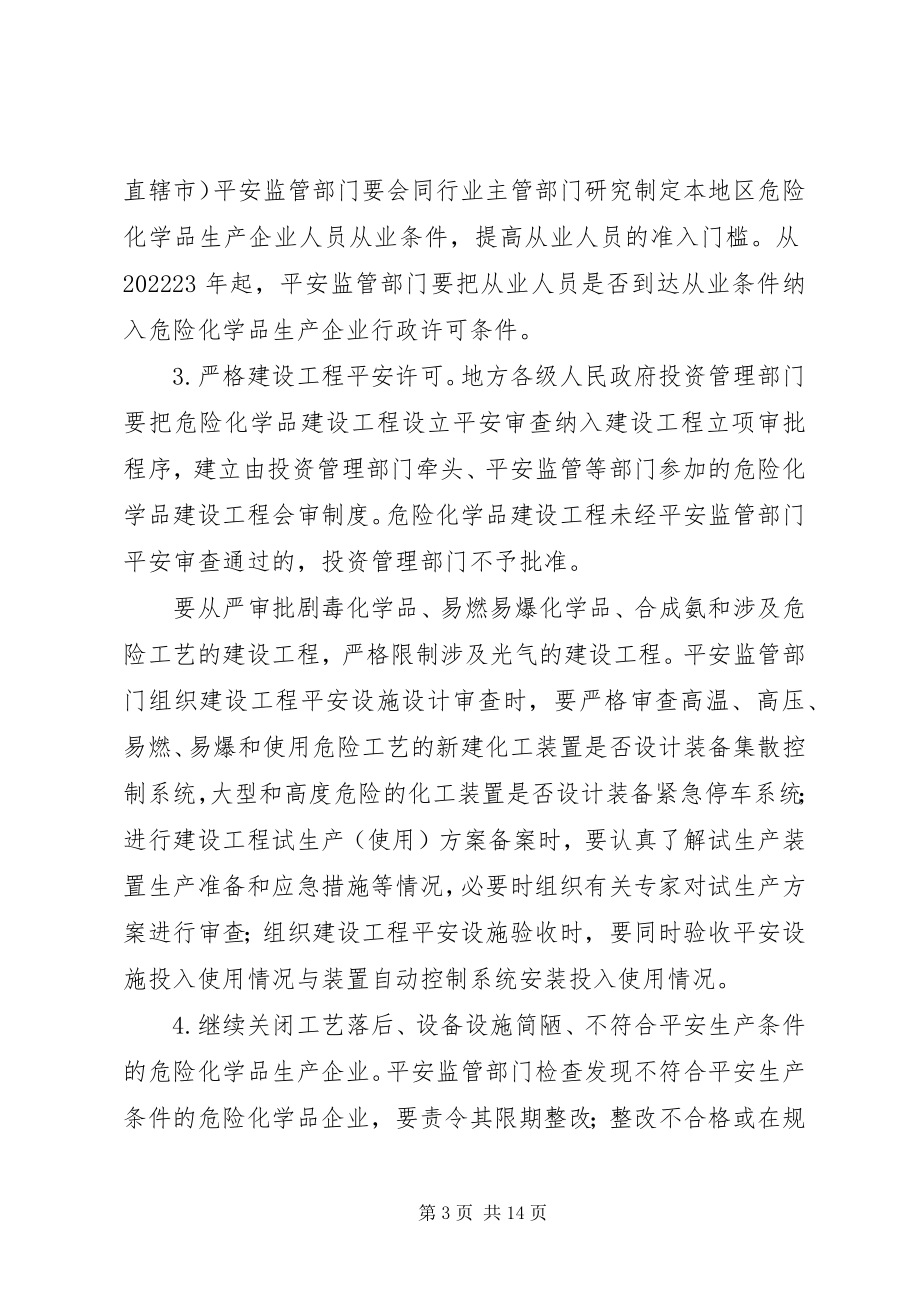 2023年办公室化学品安全生产意见新编.docx_第3页