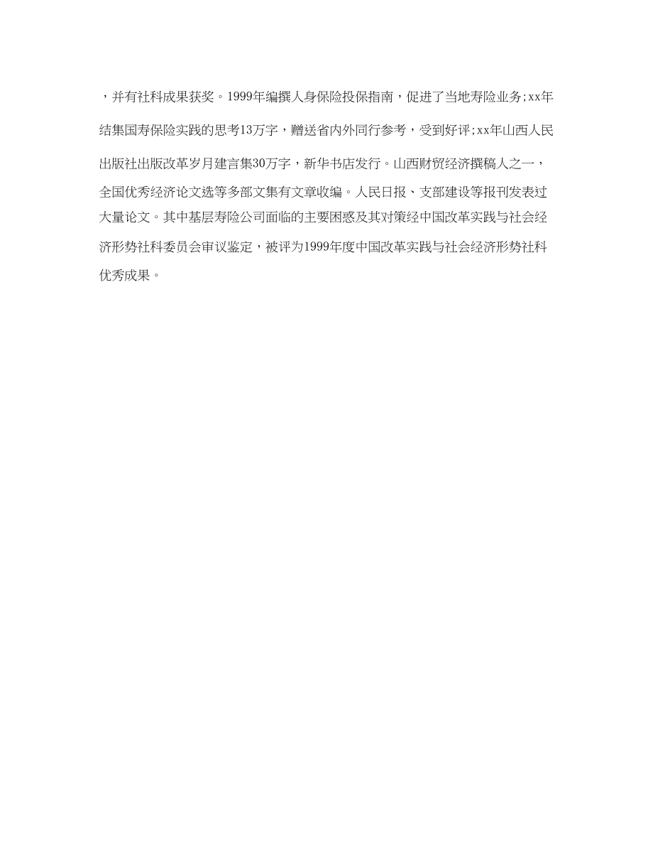 2023年度有关经济师工作计划选文.docx_第2页