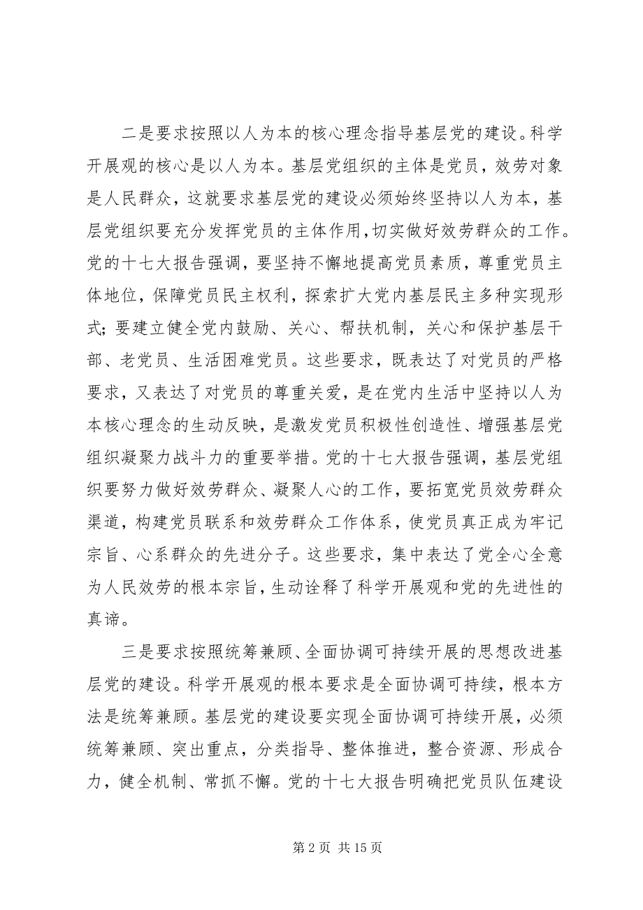 2023年努力开创基层党的建设新局面.docx_第2页