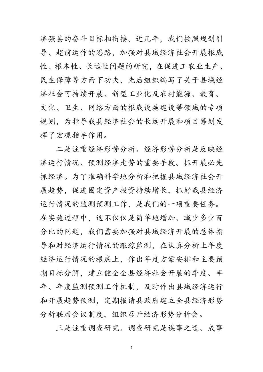 2023年项目强县战略实施交流材料范文.doc_第2页