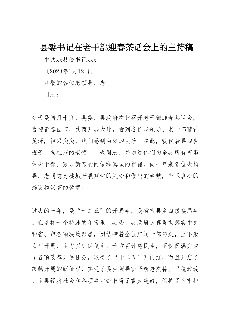 2023年县委书记在老干部迎春茶话会上的主持稿.doc_第1页