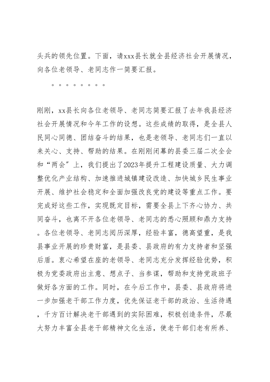 2023年县委书记在老干部迎春茶话会上的主持稿.doc_第2页