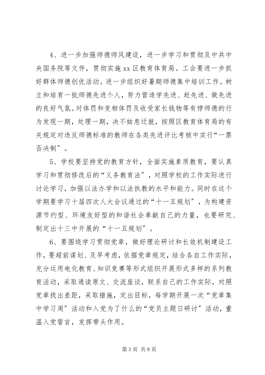 2023年杭州十三中教育集团度党建工作计划.docx_第3页