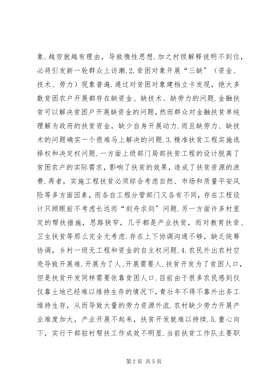 2023年精准扶贫心得体会县乡镇精准扶贫工作心得体会.docx_第2页