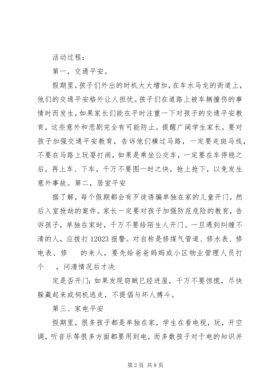 2023年安全提醒内容合集新编.docx_第2页