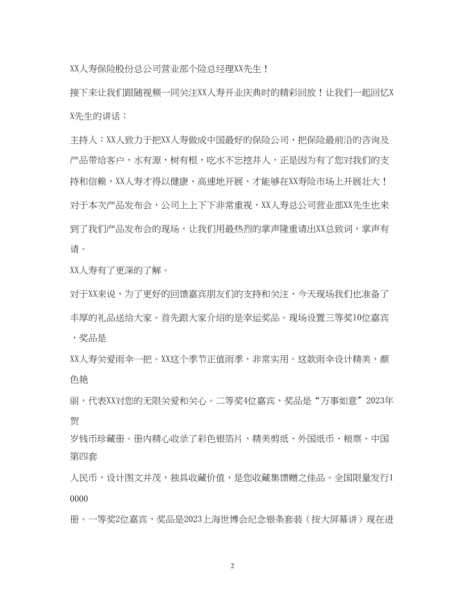 2023年汽车新产品上市发布会主持词.docx_第2页