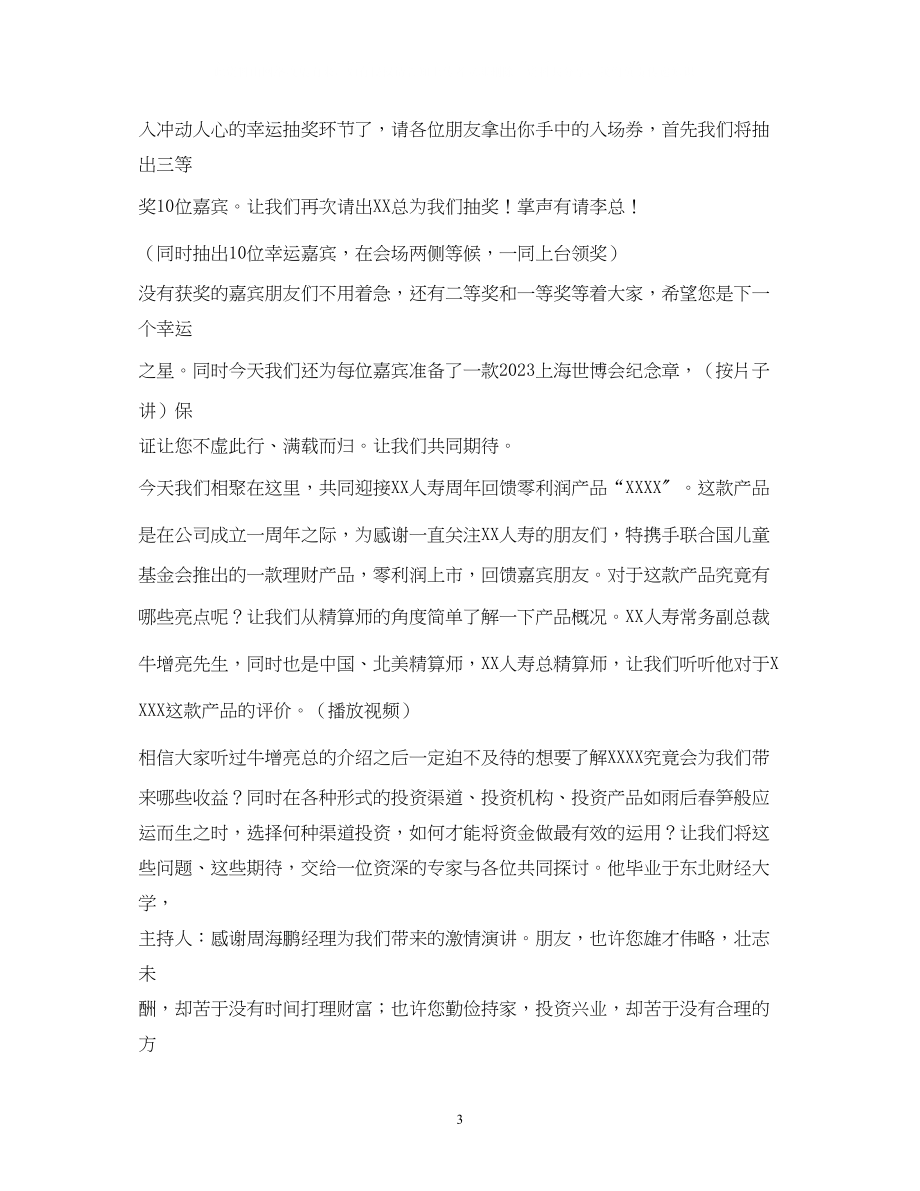 2023年汽车新产品上市发布会主持词.docx_第3页