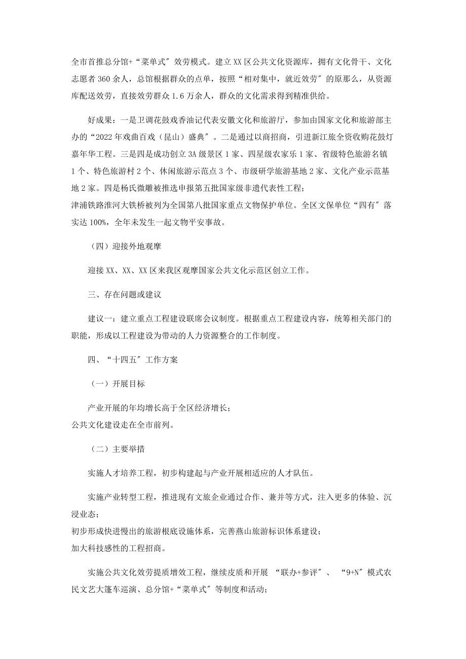 2023年区文化和旅游局及“十三五工作总结和及十四五工作计划.docx_第2页