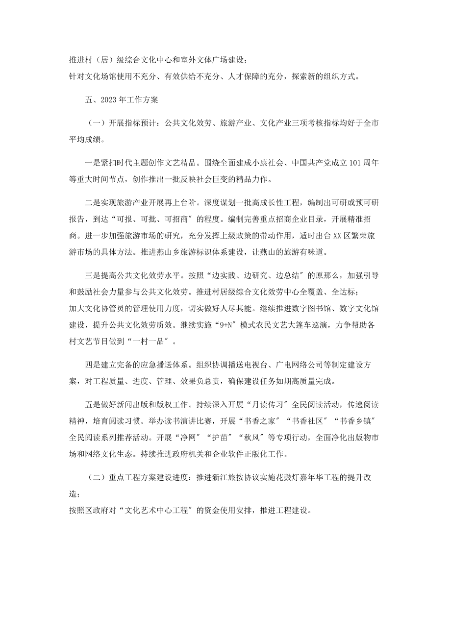 2023年区文化和旅游局及“十三五工作总结和及十四五工作计划.docx_第3页