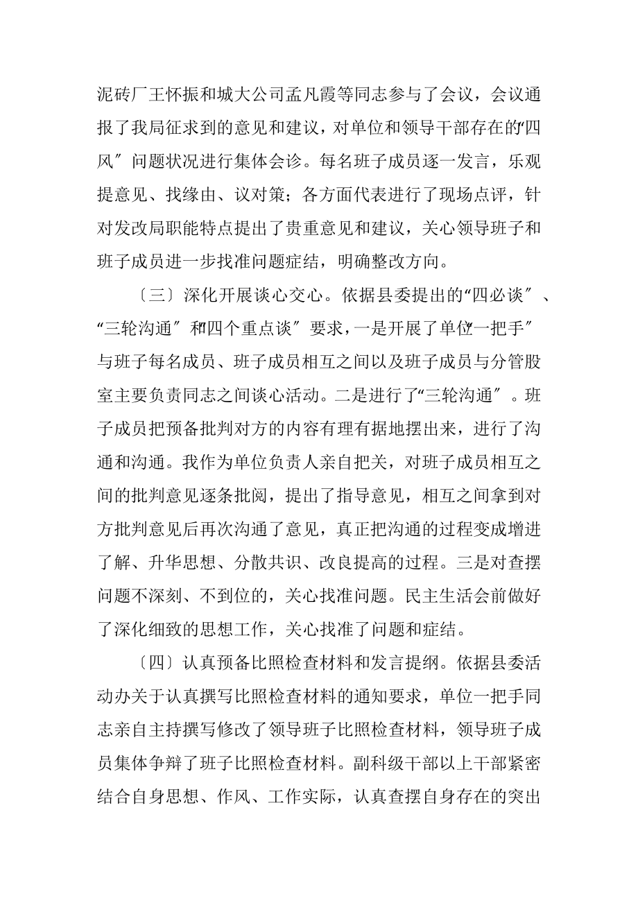 2023年党的群众路线民主生活会工作汇报.docx_第2页