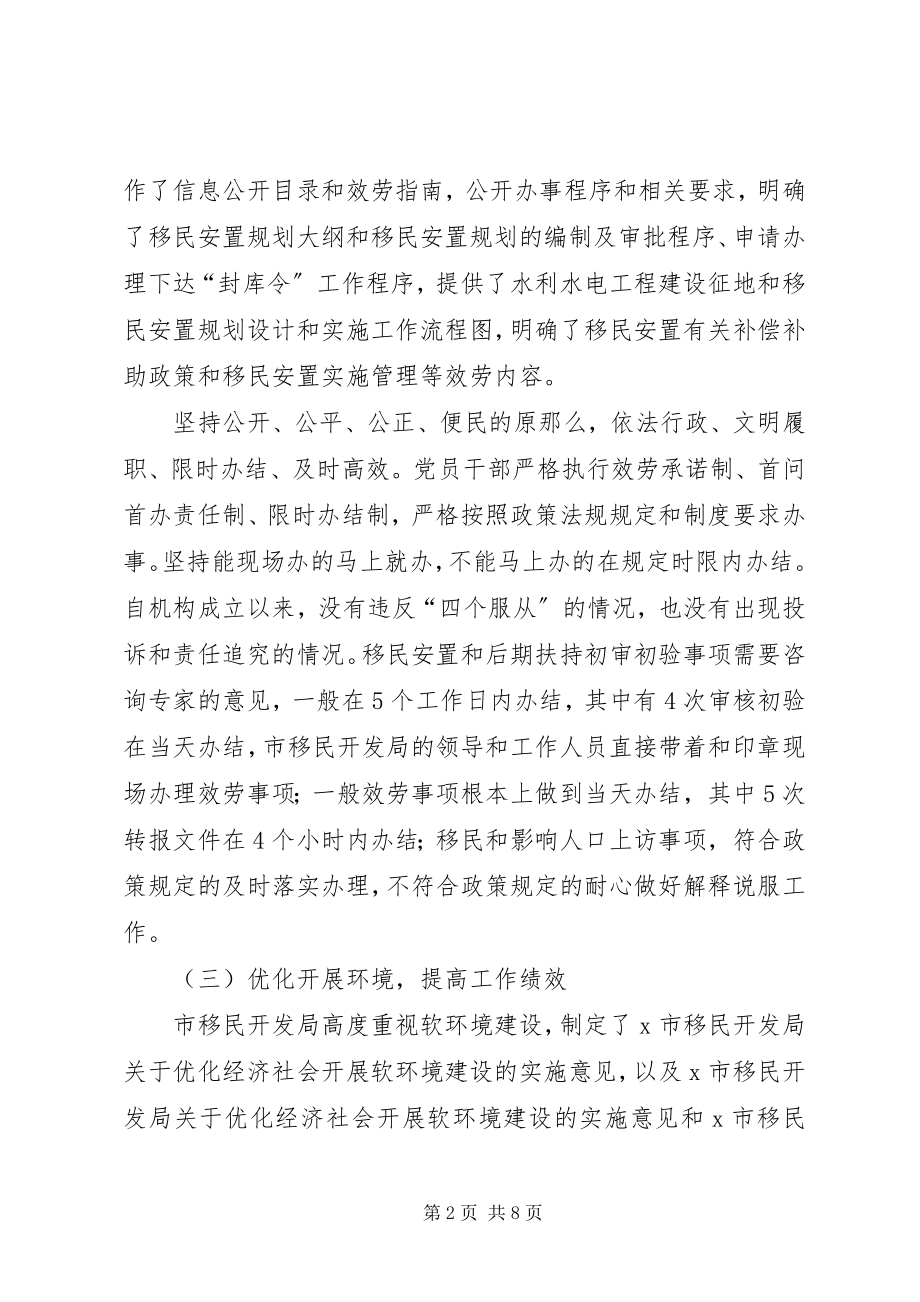 2023年民政局社会评价优化报告.docx_第2页