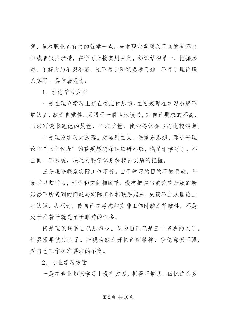 2023年国家公务员党性分析报告.docx_第2页