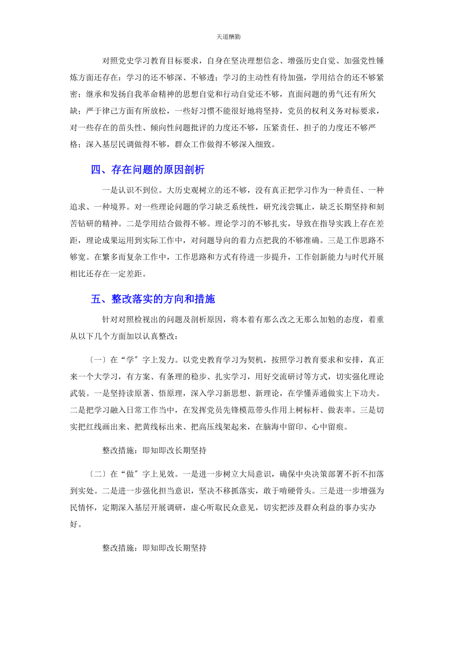 2023年党支部书记在党史学习教育专题组织生活会个人剖析材料.docx_第2页