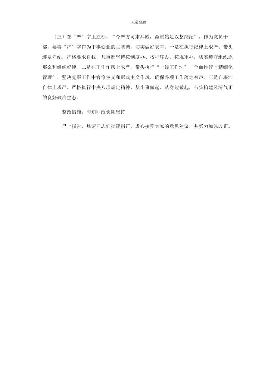 2023年党支部书记在党史学习教育专题组织生活会个人剖析材料.docx_第3页