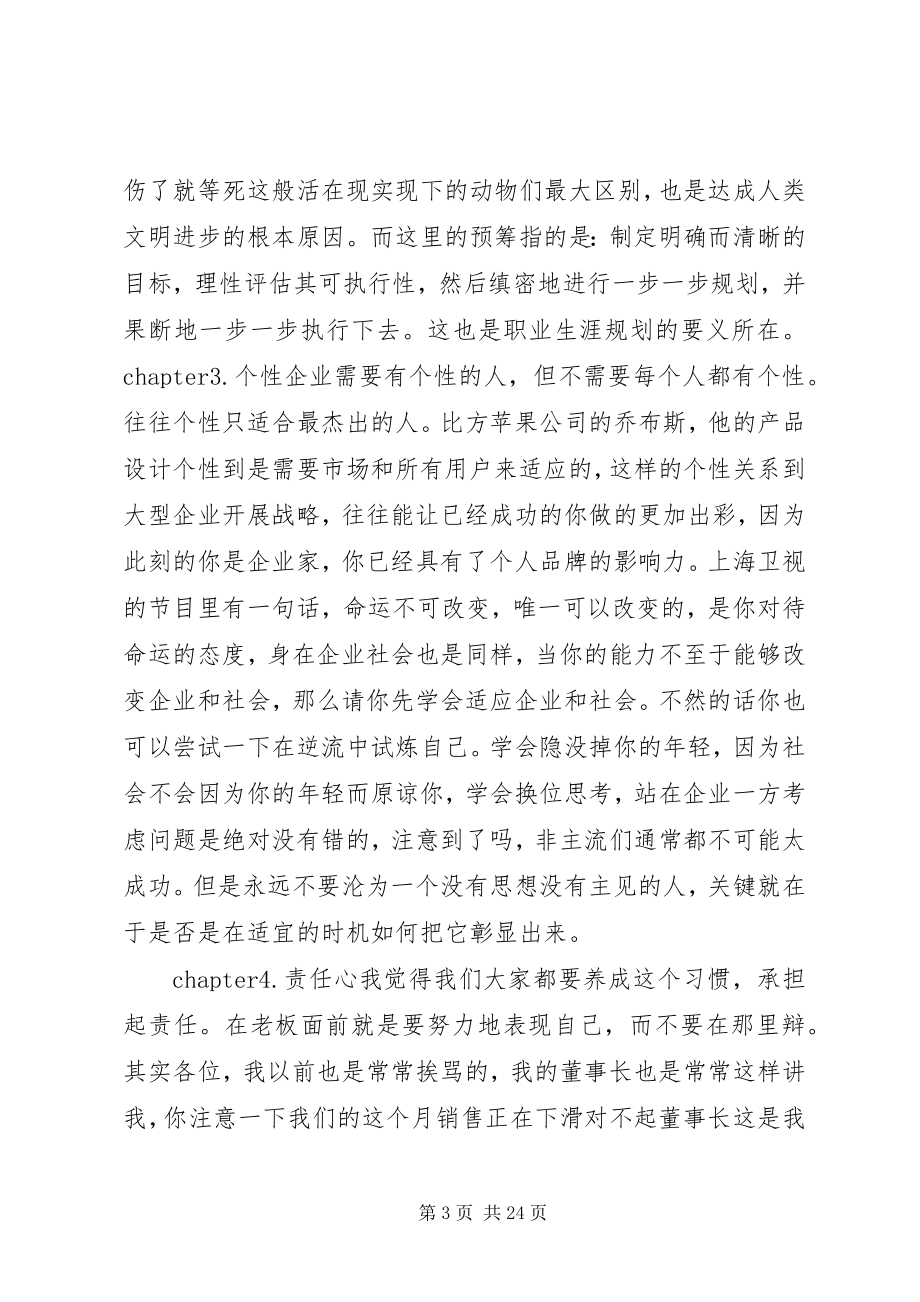 2023年成功的经验.docx_第3页