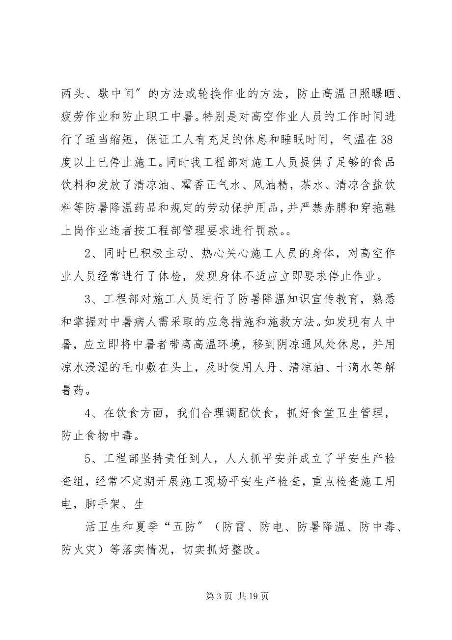 2023年夏季高温期间火车车底清理安全保证措施.docx_第3页