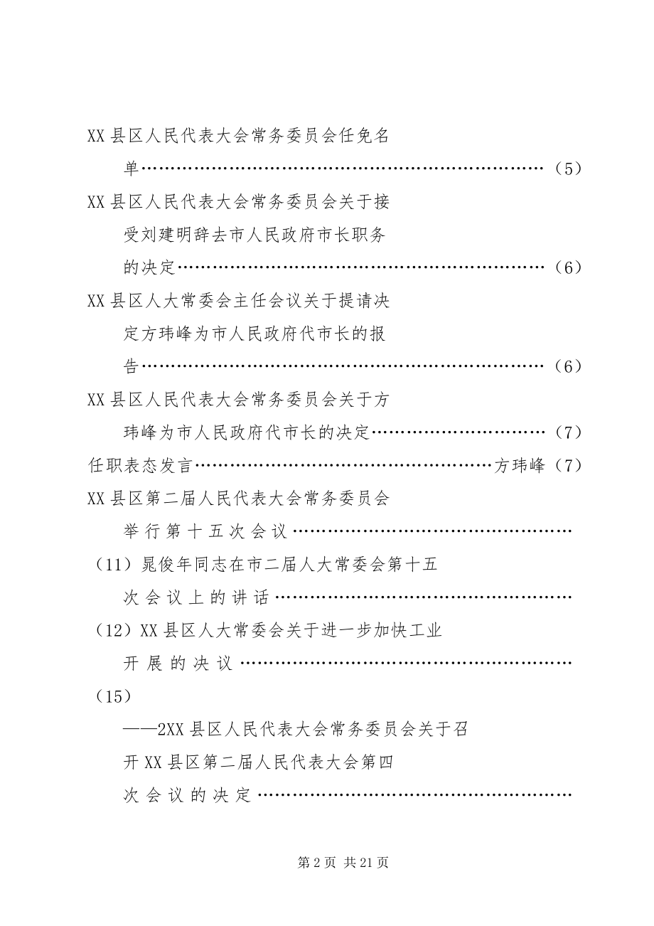 2023年XX省人民代表大会常务委员会常务副主任晏友琼.docx_第2页