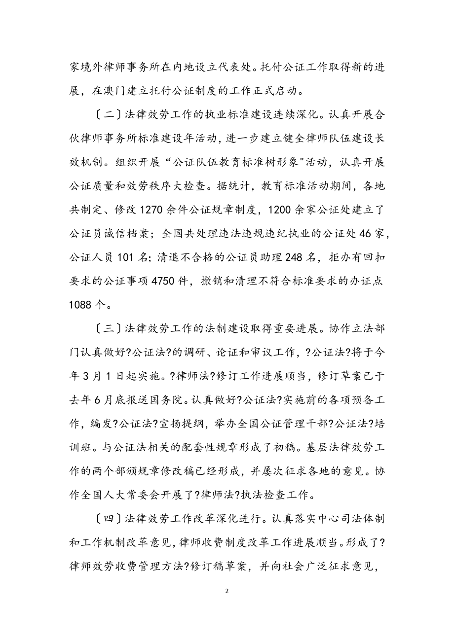 2023年司法新春贺词及年终总结.docx_第2页