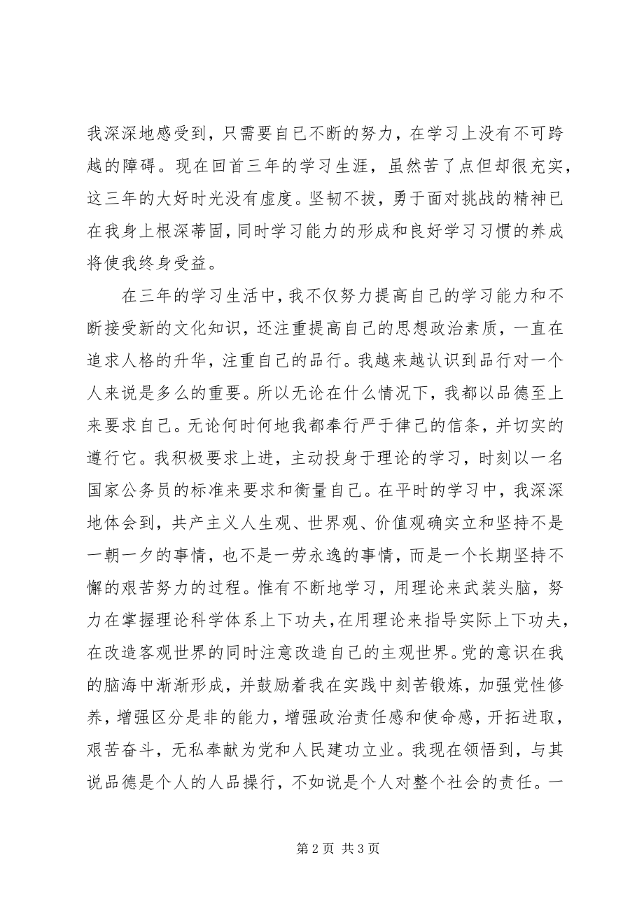 2023年夜大毕业的个人学习总结.docx_第2页