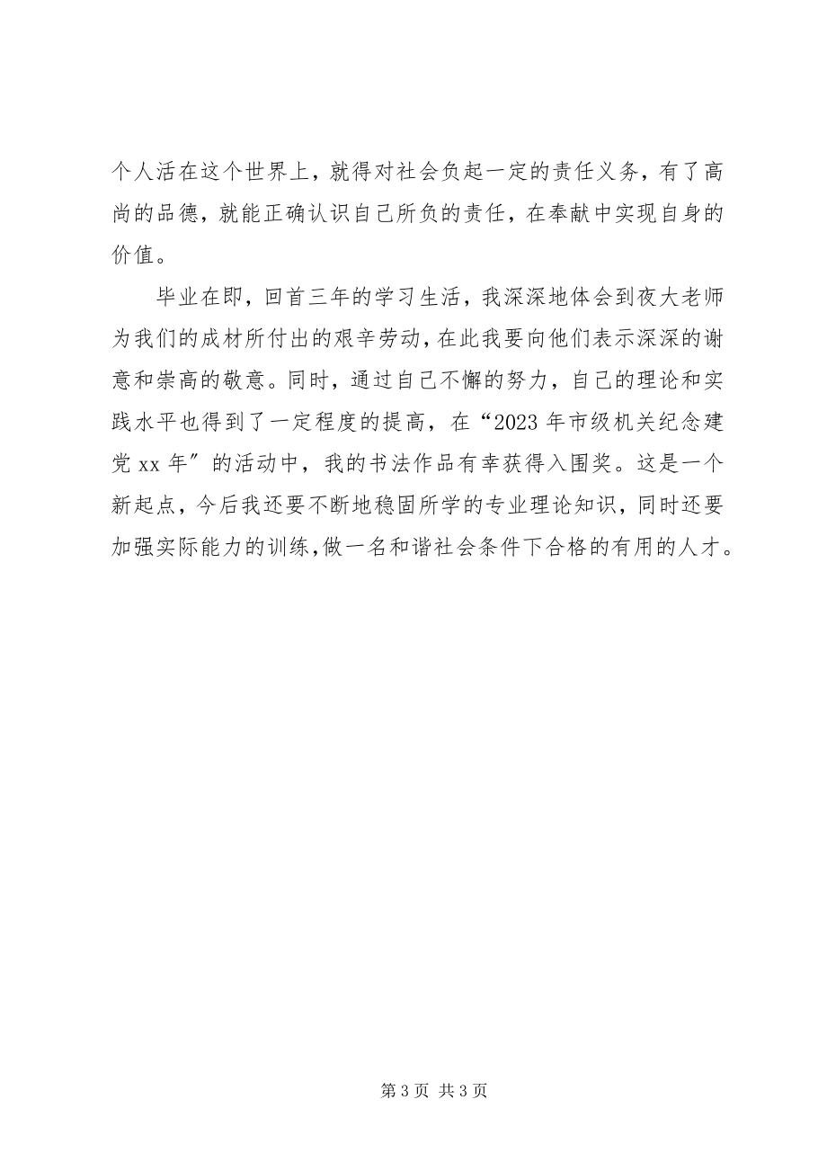 2023年夜大毕业的个人学习总结.docx_第3页