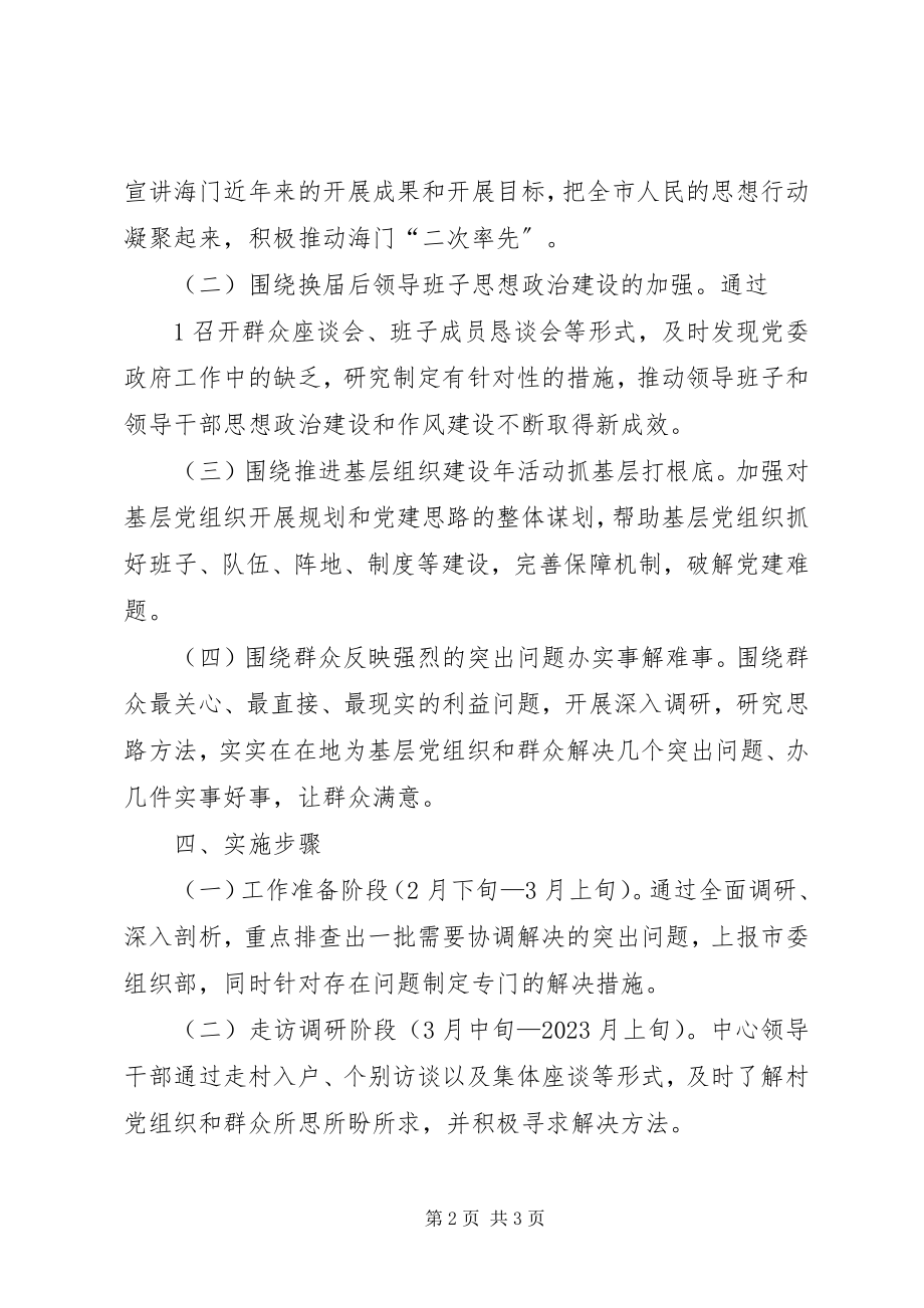 2023年三帮三促活动方案.docx_第2页