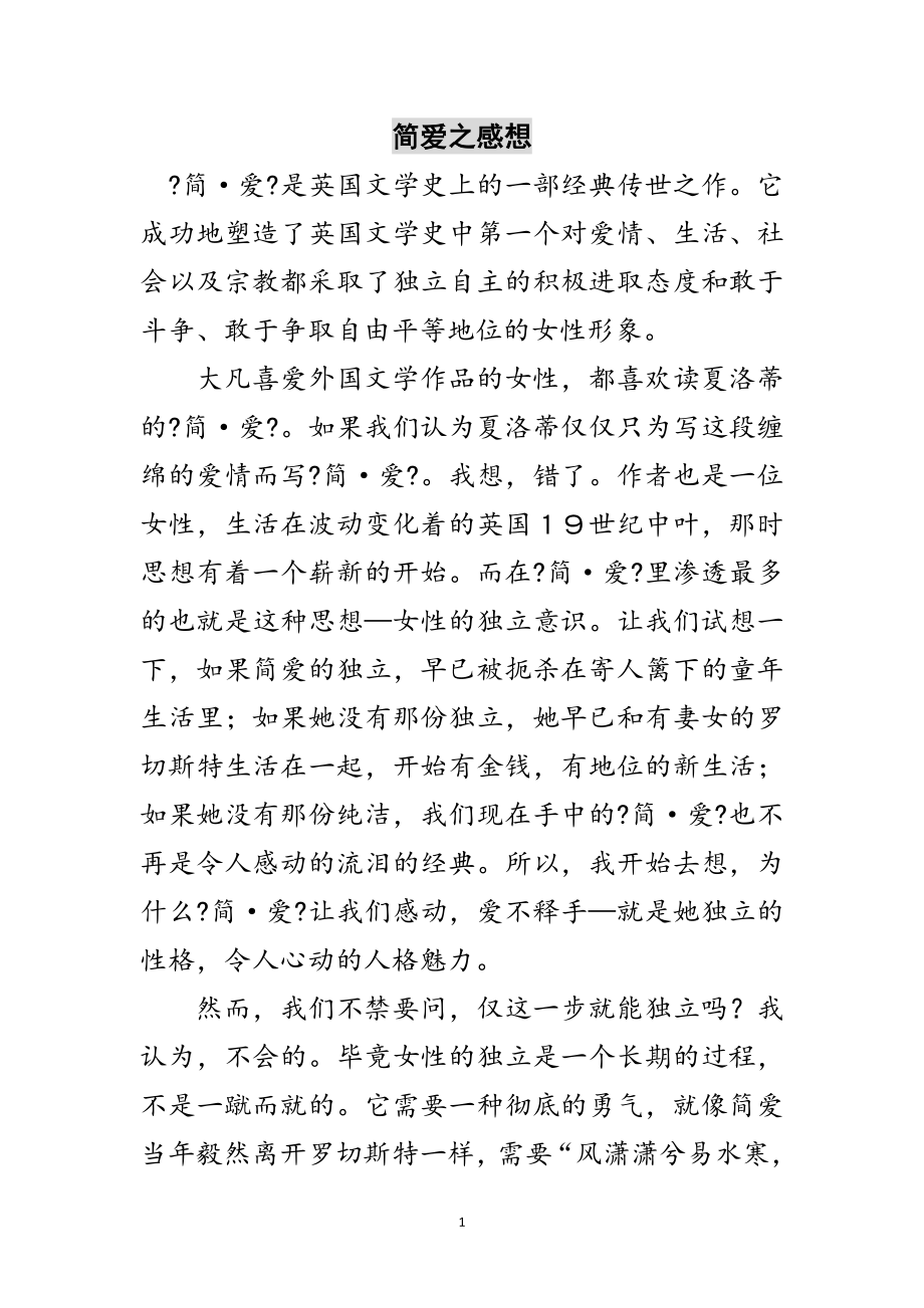 2023年简爱之感想范文.doc_第1页