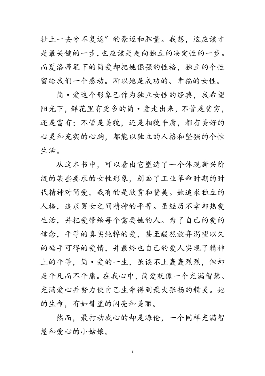 2023年简爱之感想范文.doc_第2页