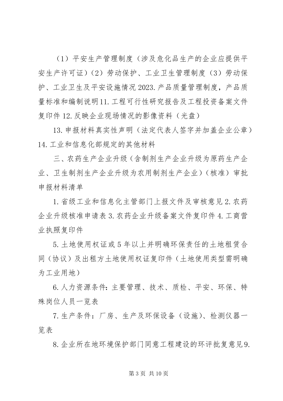 2023年申报材料清单企业.docx_第3页