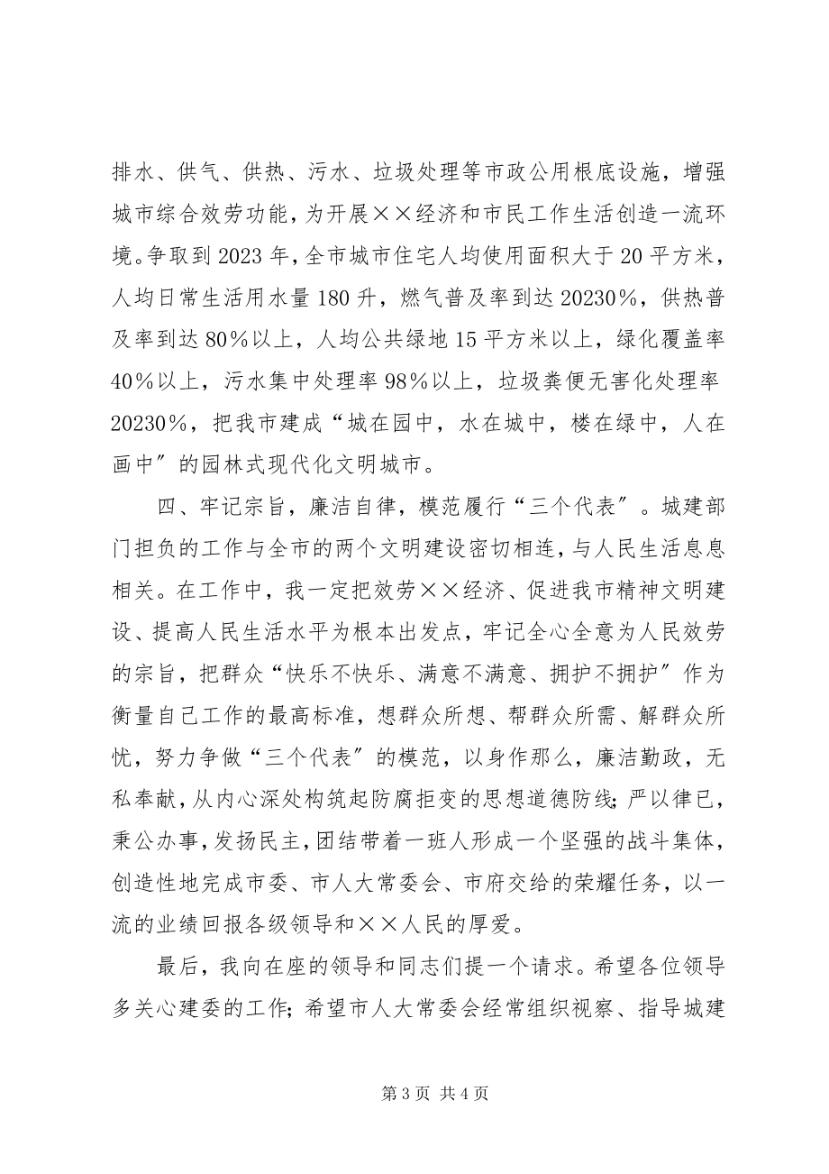 2023年建设局局长就职演说与建设局长就职演讲稿.docx_第3页