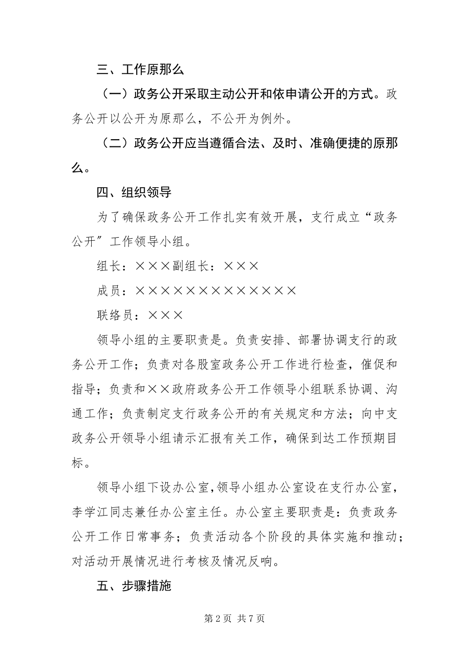 2023年支行政务公开方案.docx_第2页