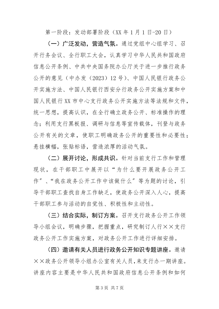 2023年支行政务公开方案.docx_第3页