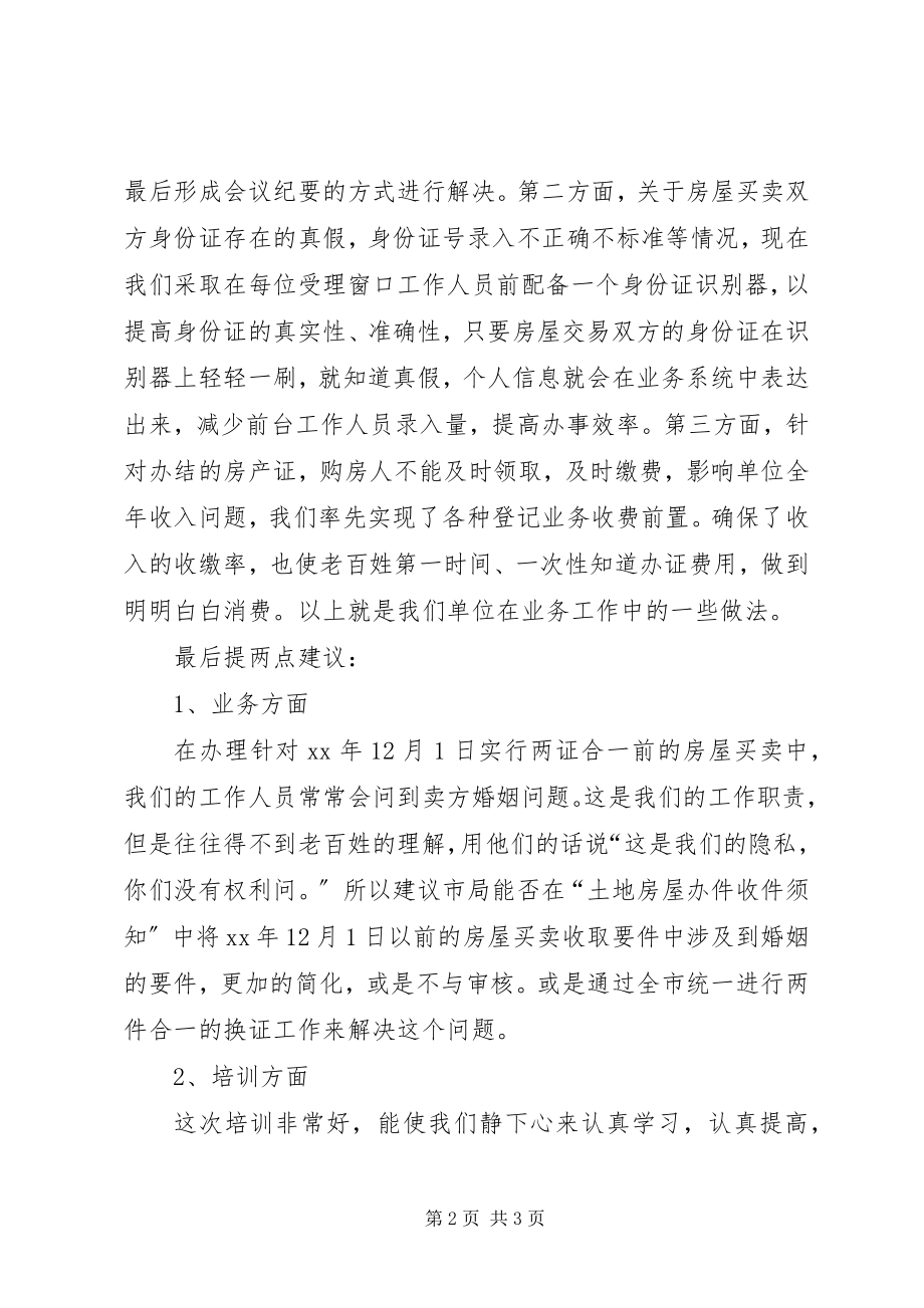 2023年市局政务培训交流讲话稿.docx_第2页