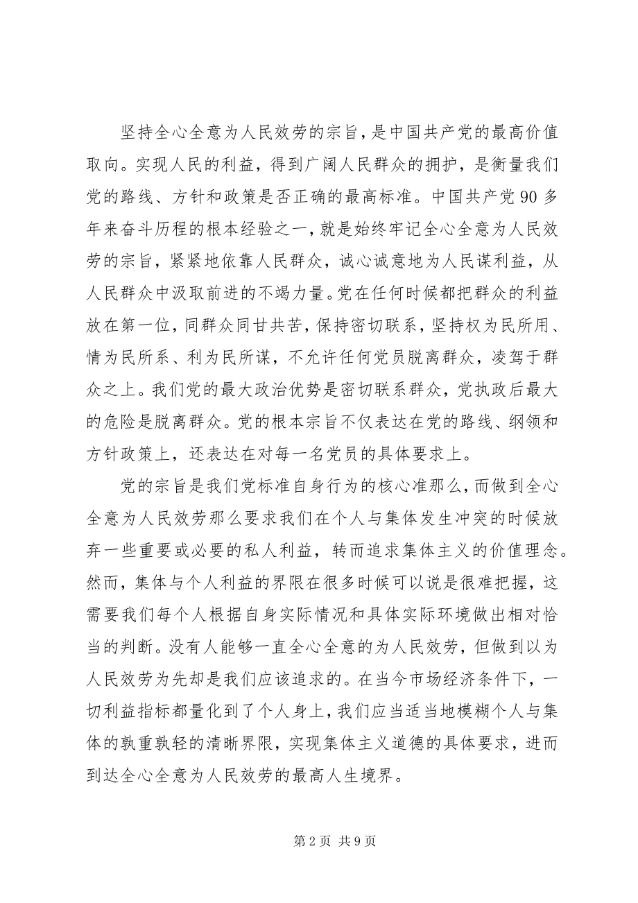 2023年坚持的总结.docx_第2页