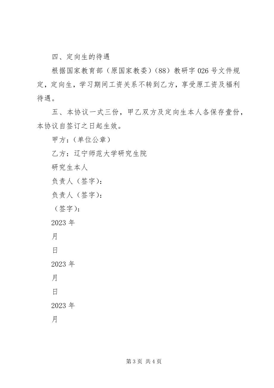 2023年北京师范大学研究生院学位处新编.docx_第3页