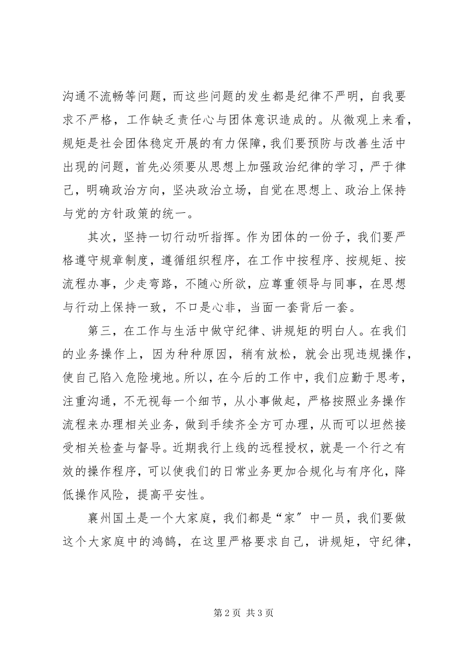 2023年“严明组织纪律锻造优良作风”纪律教育月心得体会新编.docx_第2页