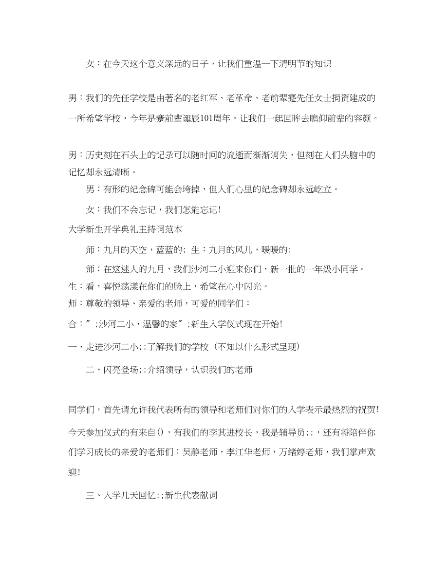 2023年大学主持词4篇.docx_第2页