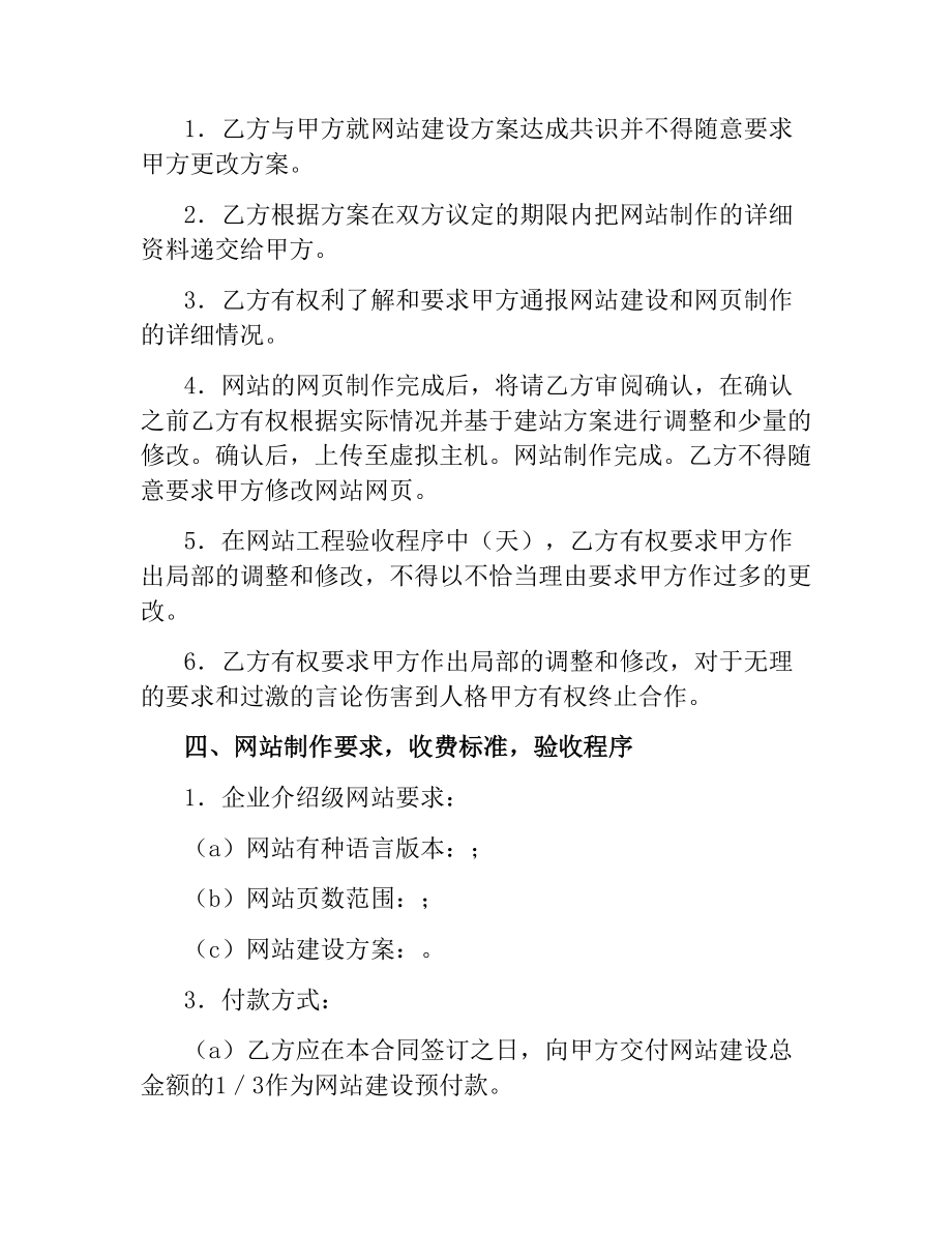 网站设计制作协议.docx_第2页